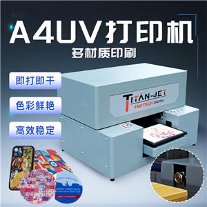 A4 UV打印機