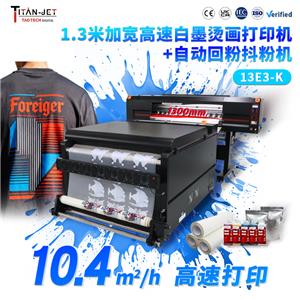 1.3米3頭白墨燙畫打印機(jī)+抖粉機(jī)